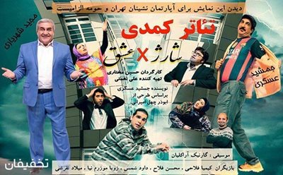 شارژ ضربدر عشق
