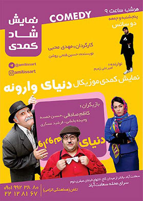 دنیای وارونه (2)
