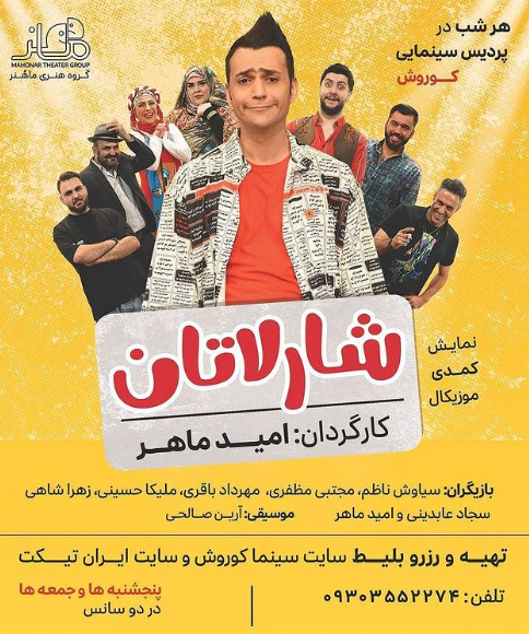 شارلاتان