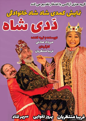 ددی شاه