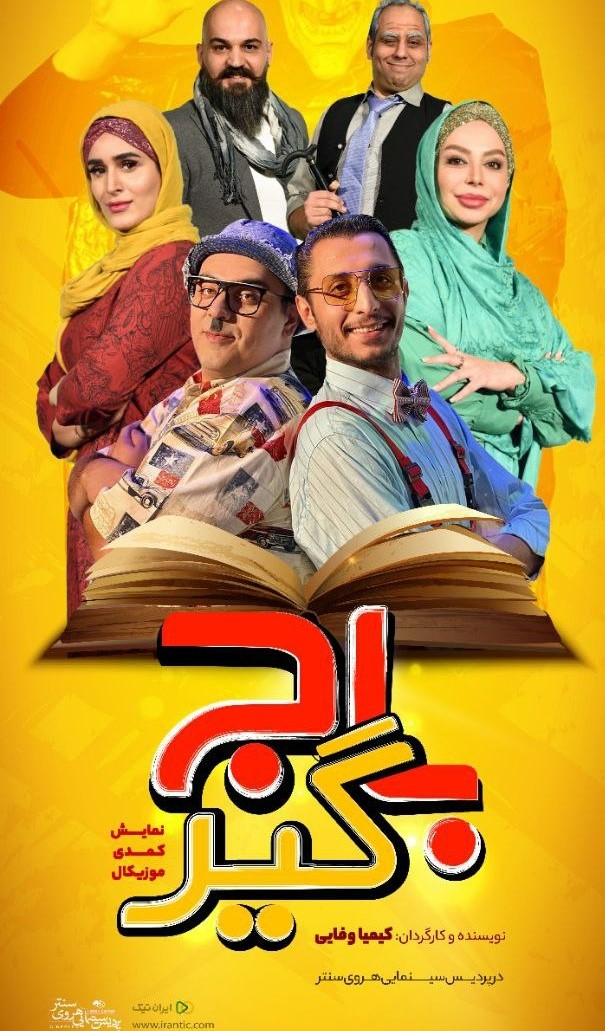 باجگیر