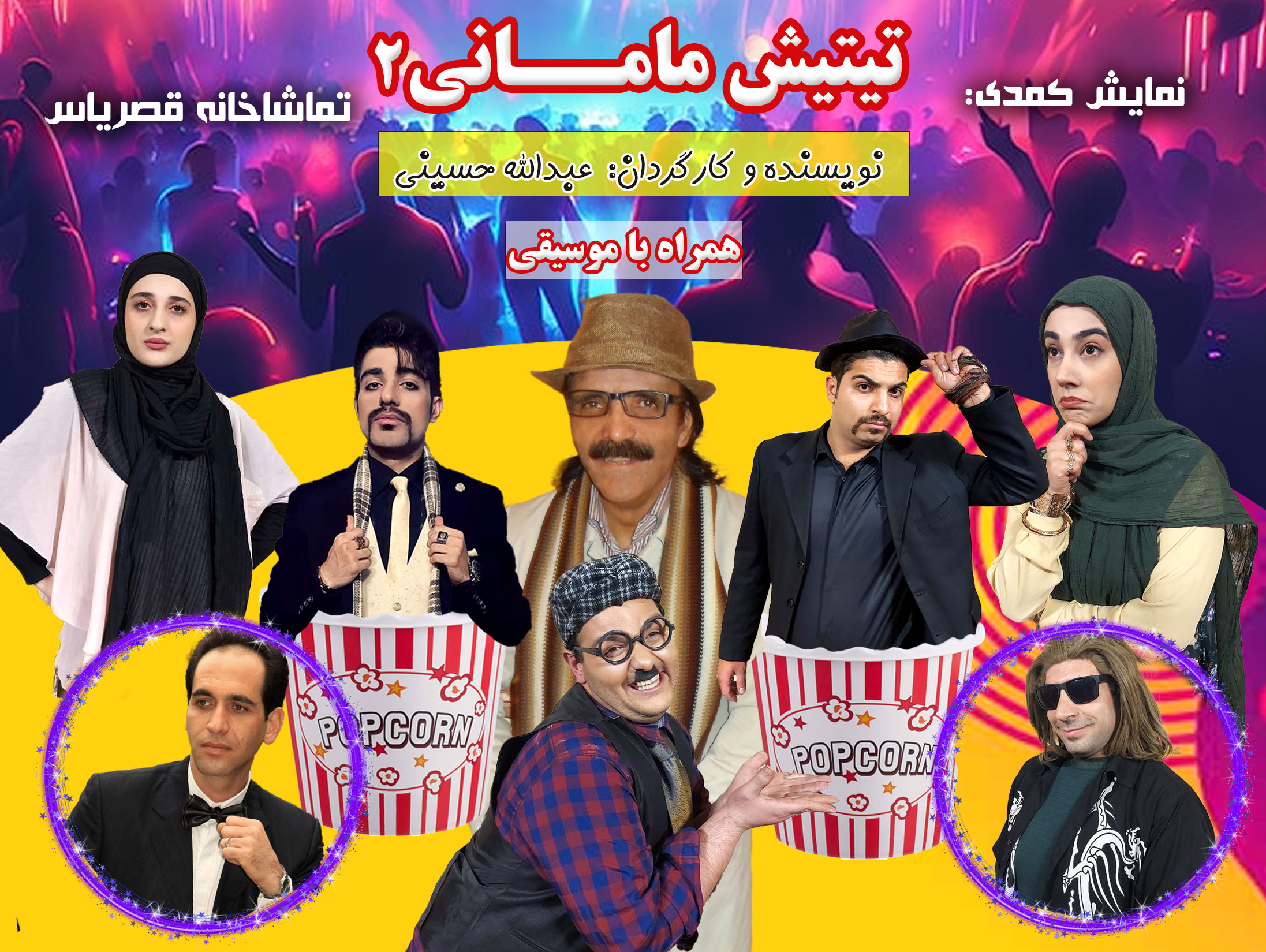 تیتیش مامانی 2