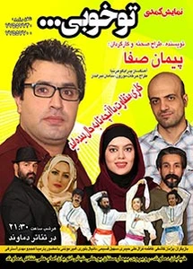 تو خوبی