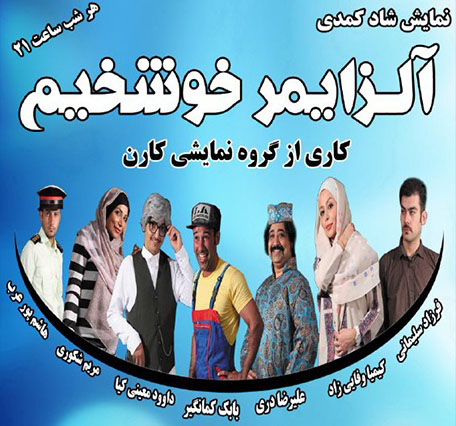 آلزایمر خوشخیم
