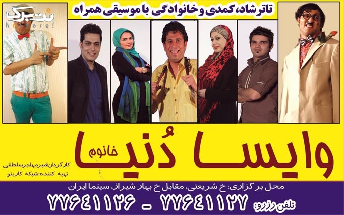 وایسا دنیا