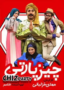 چیزپارتی