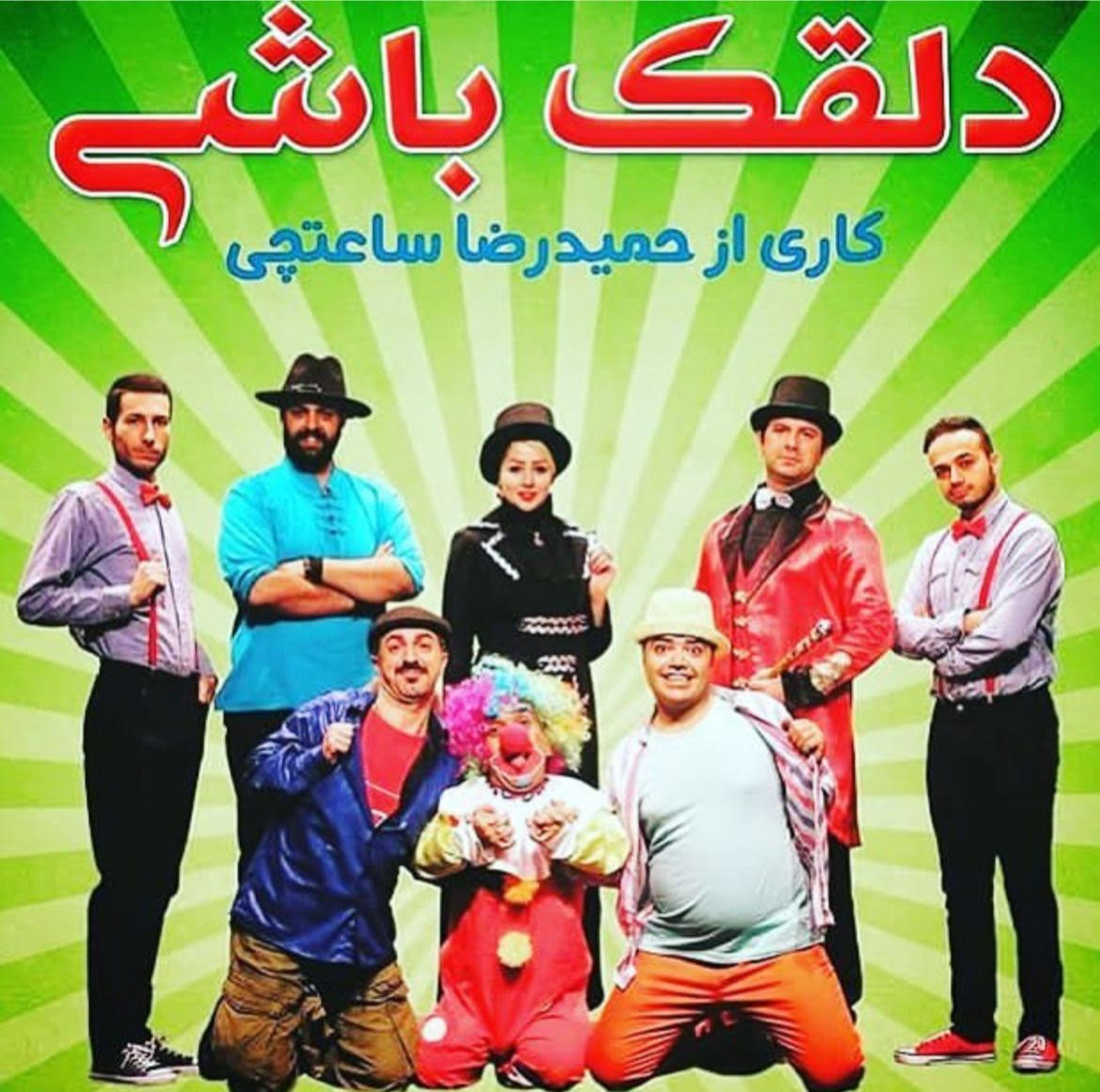 دلقک باشی