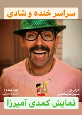 آمیرزا