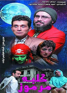 کلبه مرموز