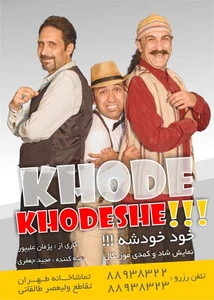 خودخودشه