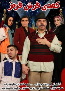 فرش قرمز