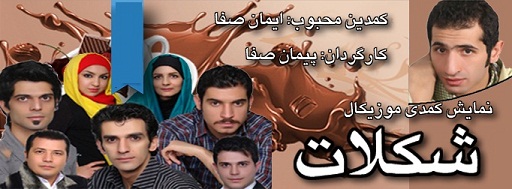 شکلات