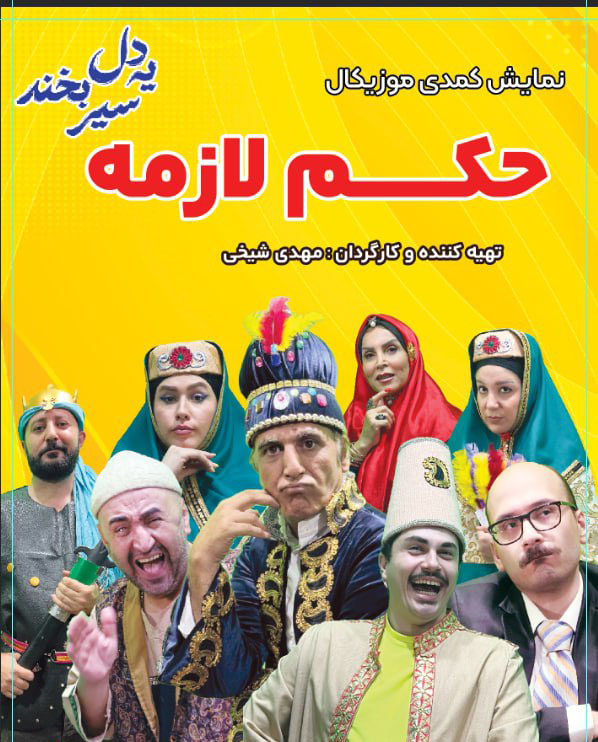حکم لازمه