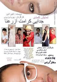 جدایی کرامت از رعنا