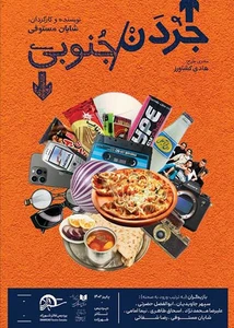 جردن جنوبی