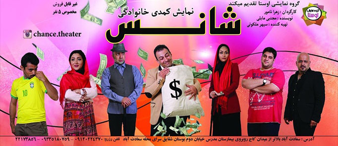 شانس