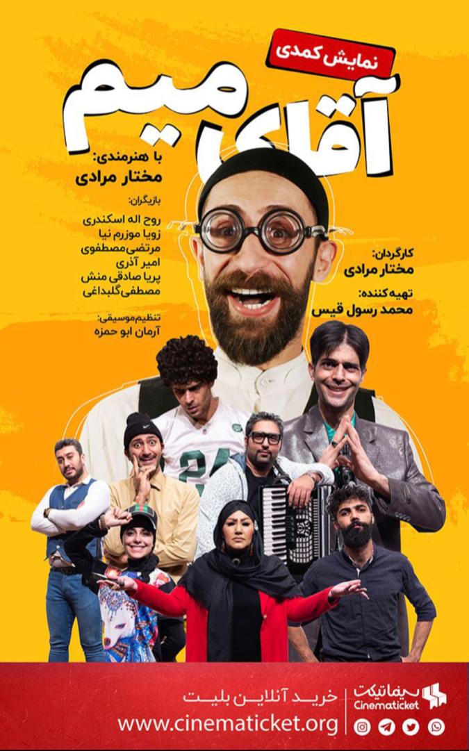 آقای میم