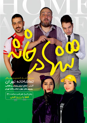 تنها درخانه