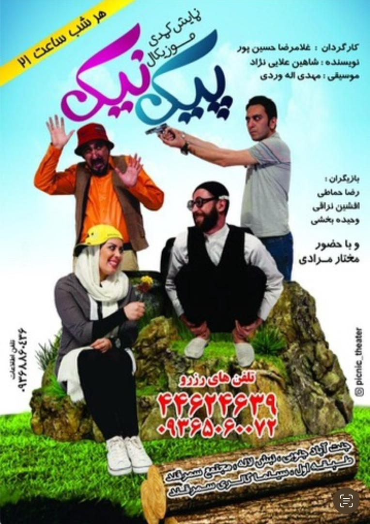 پیک نیک
