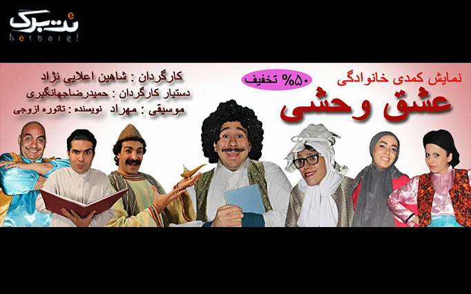 عشق وحشی