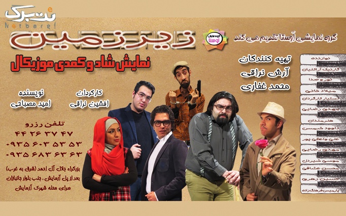 زیرزمین