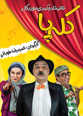 کله پا