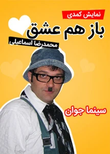 بازهم عشق