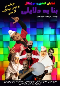 بنا به دلایلی