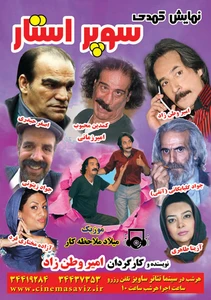 سوپر استار