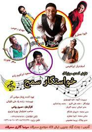 خواستگار سمج