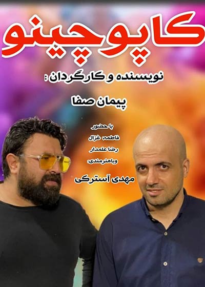 کاپوچینو
