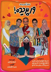 ورپریده