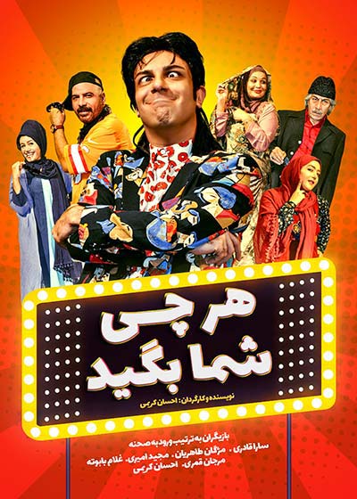 هر چی شما بگید
