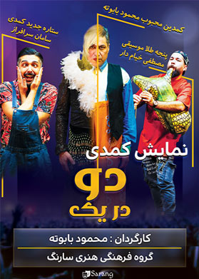 دو در یک