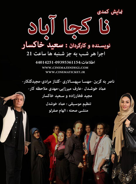 ناکجا آباد