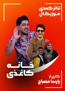 خانه کاغذی