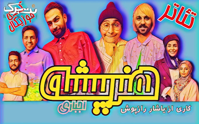هنرپیشه