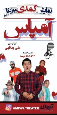 آمپاس