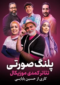 پلنگ صورتی