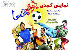 بوقچی ها