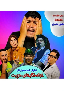 خواستگارهای درپیت