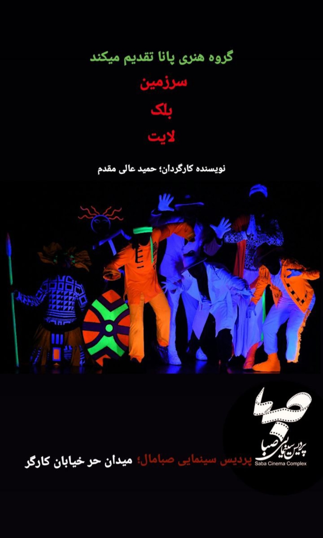 سرزمین بلک لایت
