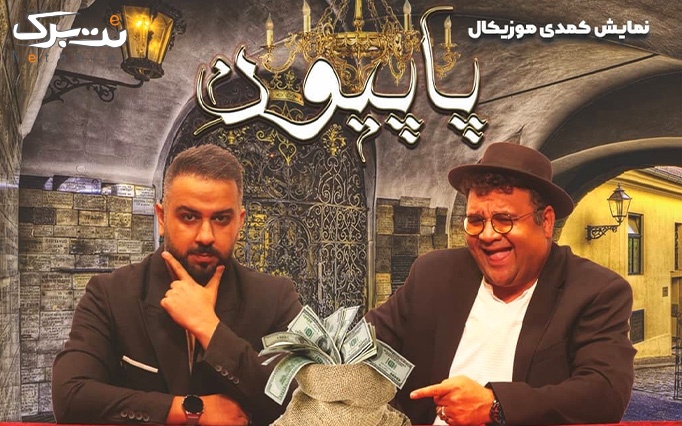 پاپیون