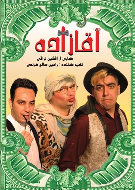 آقازاده