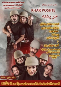 خرپشته