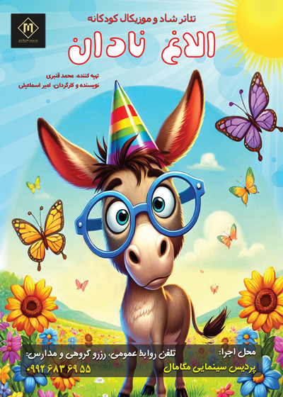 الاغ نادان