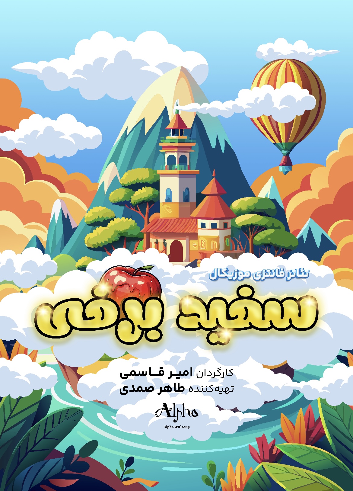سفید برفی