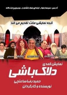 دلاک باشی