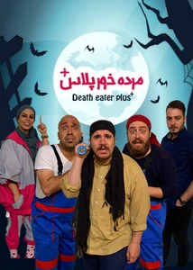 مرده خور پلاس