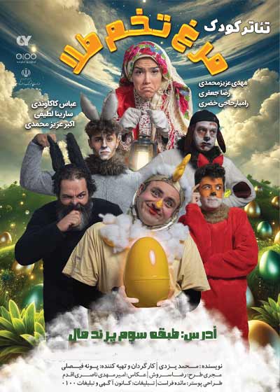 مرغ تخم طلا